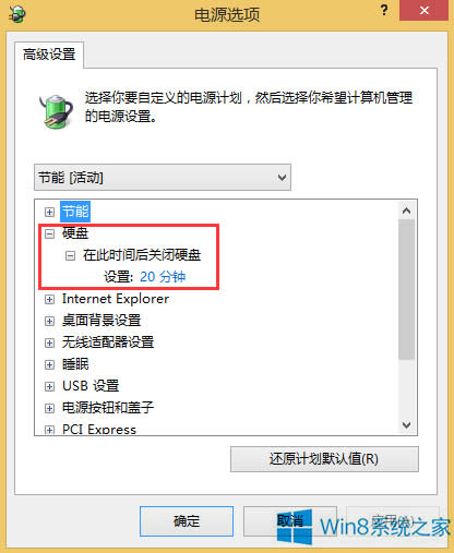 Windows8電腦硬盤(pán)自動(dòng)關(guān)閉怎么辦?