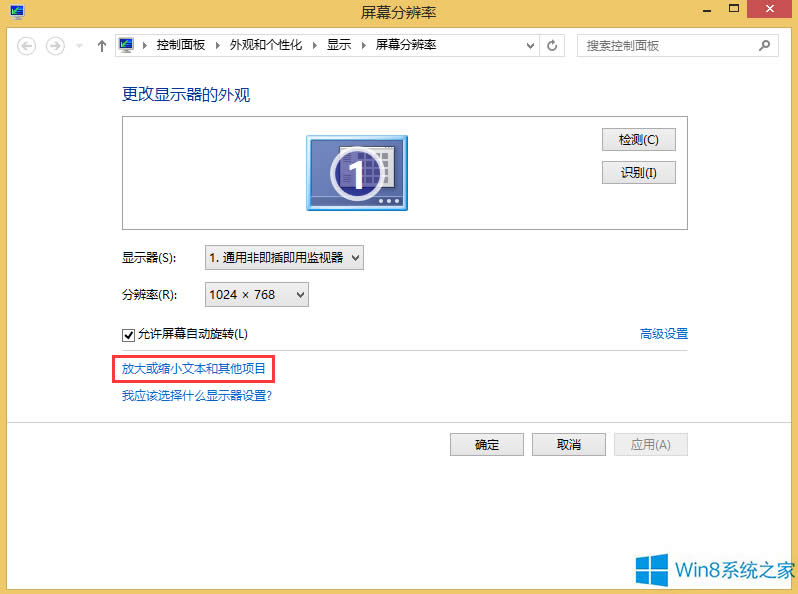 Windows8怎么調(diào)整系統(tǒng)字體大小?