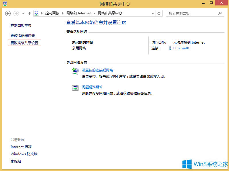 Windows8怎么開(kāi)啟公用文件夾共享?