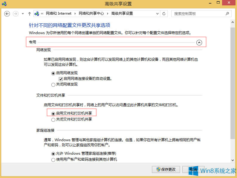 Windows8怎么開(kāi)啟公用文件夾共享?