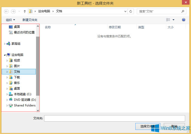 Windows8任務(wù)欄怎么新建工具欄?