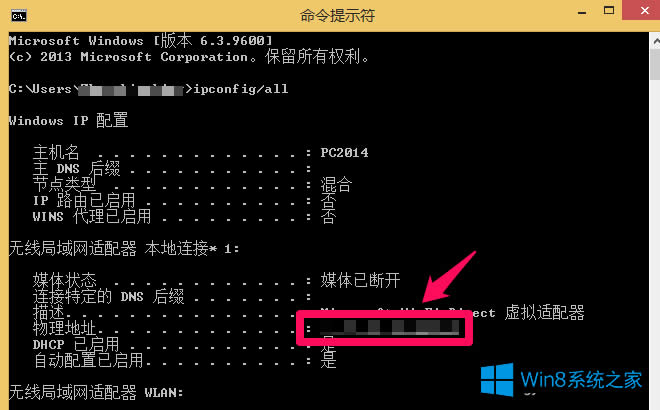 Win8如何查看電腦物理地址