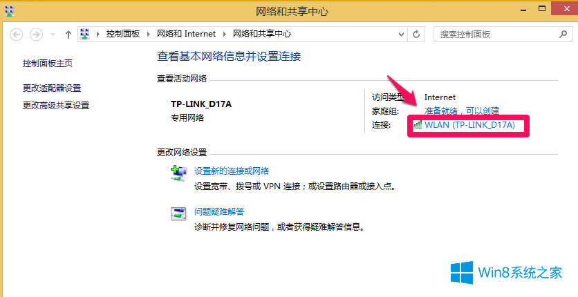 Win8如何查看電腦物理地址