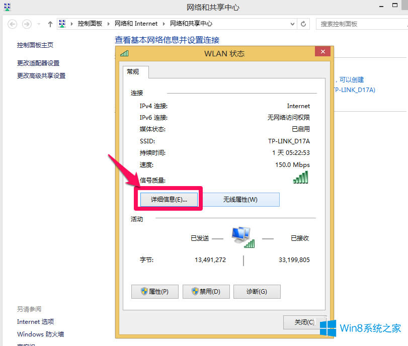 Win8如何查看電腦物理地址