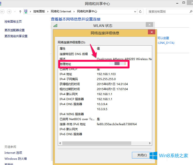 Win8如何查看電腦物理地址