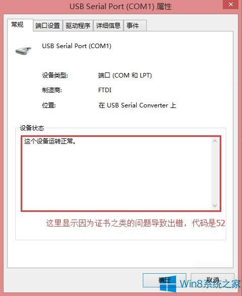 Win8.1 USB轉(zhuǎn)串口線用不了出錯(cuò)怎么辦?