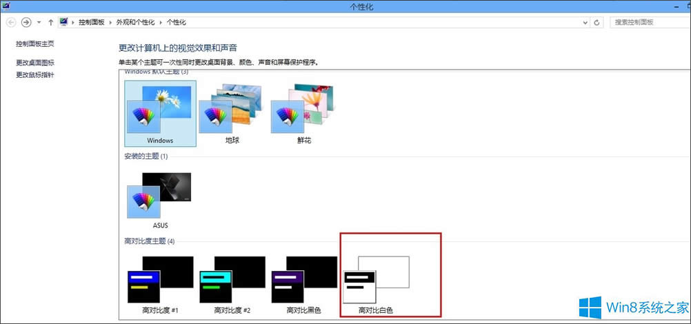 Win8怎么把網(wǎng)頁、Word等背景設(shè)置為豆綠色?