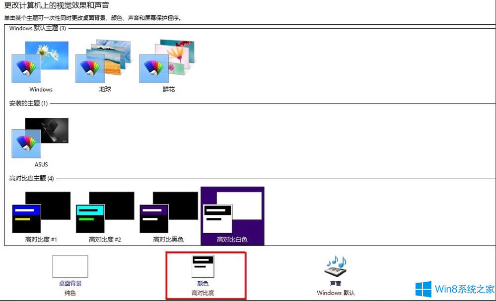 Win8怎么把網(wǎng)頁、Word等背景設(shè)置為豆綠色?