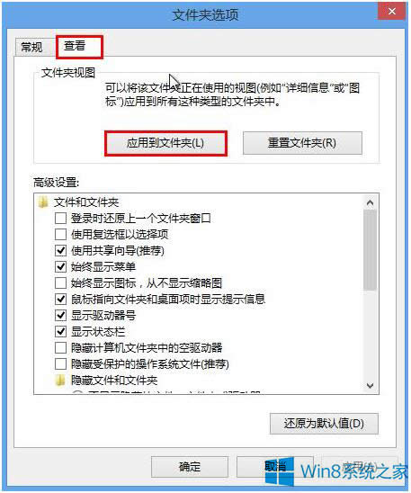 Win8.1專業(yè)版文件視圖一鍵同步的方法