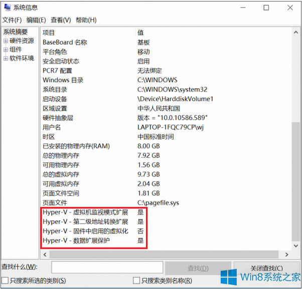 Windows8專業(yè)版使用虛擬機Hpyer-V的方法