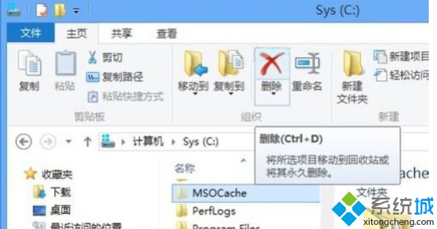 win8ϵyMSOCacheôh