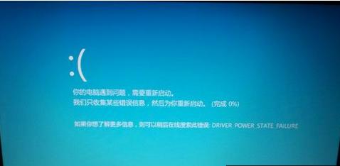 Win8系統(tǒng)中出現(xiàn)藍屏故障并提示DRIVER POWER STATE FAILURE Win8系統(tǒng)中出現(xiàn)藍屏故障并提示DRIVER POWER STATE FAILURE