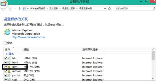 win8無(wú)法打開.mht文件的解決辦法 win8無(wú)法打開.mht文件的解決辦法