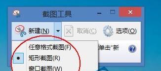 win8系統(tǒng)自帶截圖小工具如何使用 win8系統(tǒng)自帶截圖小工具如何使用
