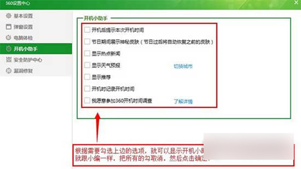 360安全衛(wèi)士開機(jī)小助理怎么關(guān)閉? 360安全衛(wèi)士開機(jī)小助理怎么關(guān)閉?