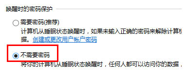 win8睡眠模式密碼怎么解除? win8睡眠模式密碼怎么解除?