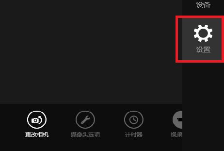 win8系統(tǒng)相機(jī)應(yīng)用拍攝權(quán)限怎么取消? win8系統(tǒng)相機(jī)應(yīng)用拍攝權(quán)限怎么取消?