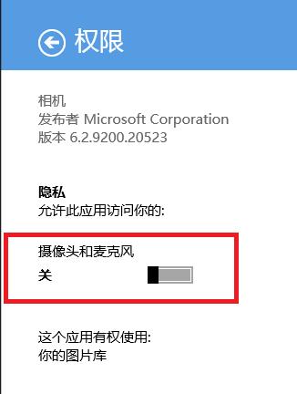 win8系統(tǒng)相機(jī)應(yīng)用拍攝權(quán)限怎么取消? win8系統(tǒng)相機(jī)應(yīng)用拍攝權(quán)限怎么取消?