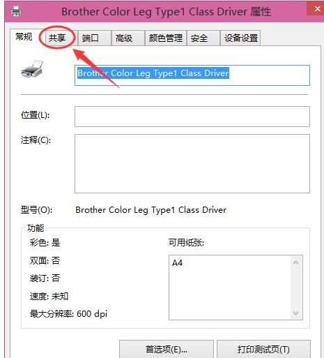 怎樣設(shè)置打印機(jī)共享? 怎樣設(shè)置打印機(jī)共享?