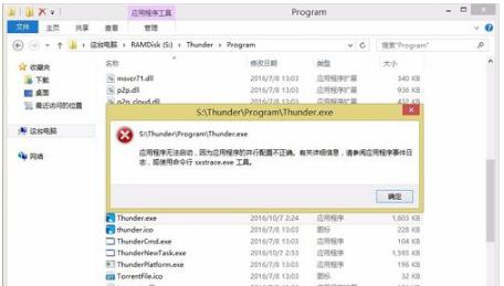 應(yīng)用程序無法啟動并行配置不正確該如何解決? 應(yīng)用程序無法啟動并行配置不正確該如何解決?