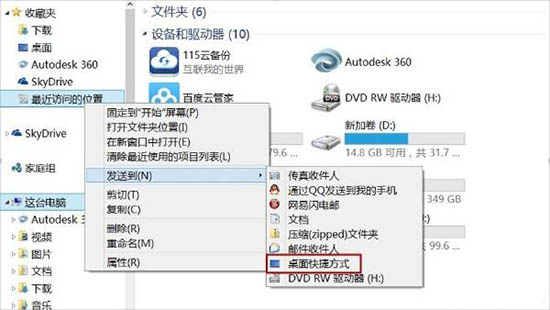 win8系統(tǒng)桌面recentplaces快捷圖標(biāo)怎么刪除 win8系統(tǒng)桌面recentplaces快捷圖標(biāo)怎么刪除