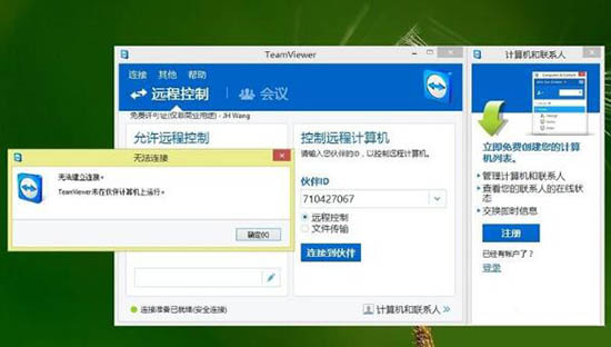 win8系統(tǒng)提示teamviewer未就緒請檢查您的連接如何解決? win8系統(tǒng)提示teamviewer未就緒請檢查您的連接如何解決?
