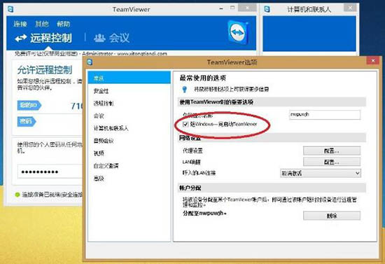 win8系統(tǒng)提示teamviewer未就緒請檢查您的連接如何解決? win8系統(tǒng)提示teamviewer未就緒請檢查您的連接如何解決?