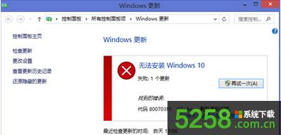 Win8.1升級(jí)Win10系統(tǒng)顯示錯(cuò)誤代碼800703f1如何解決? Win8.1升級(jí)Win10系統(tǒng)顯示錯(cuò)誤代碼800703f1如何解決?