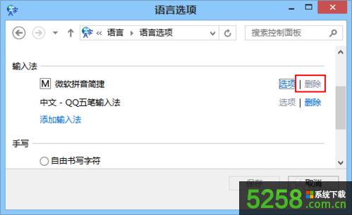 Win8無法刪除微軟拼音簡捷輸入法選項是灰色如何解決? Win8無法刪除微軟拼音簡捷輸入法選項是灰色如何解決?