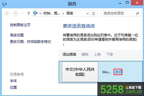 Win8無法刪除微軟拼音簡捷輸入法選項是灰色如何解決? Win8無法刪除微軟拼音簡捷輸入法選項是灰色如何解決?
