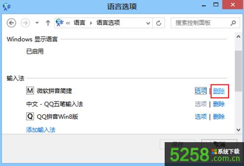 Win8無法刪除微軟拼音簡捷輸入法選項是灰色如何解決? Win8無法刪除微軟拼音簡捷輸入法選項是灰色如何解決?