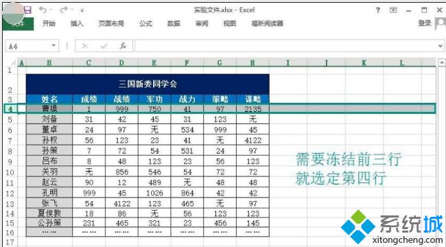 win8系統(tǒng)下凍結(jié)Excel表格窗口的方法 win8系統(tǒng)下凍結(jié)Excel表格窗口的方法