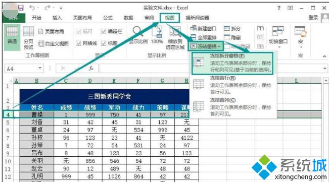 win8系統(tǒng)下凍結(jié)Excel表格窗口的方法 win8系統(tǒng)下凍結(jié)Excel表格窗口的方法