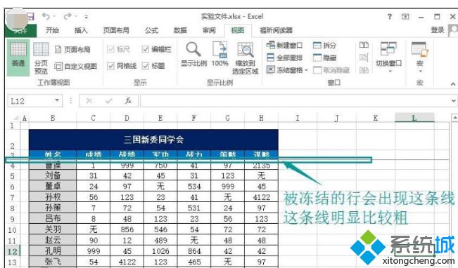 win8系統(tǒng)下凍結(jié)Excel表格窗口的方法 win8系統(tǒng)下凍結(jié)Excel表格窗口的方法