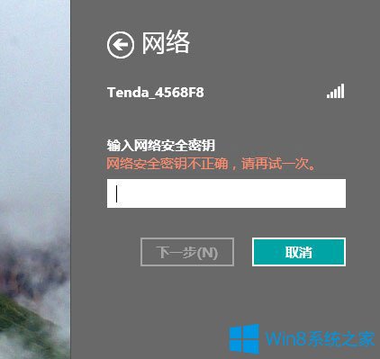 Win8無(wú)線(xiàn)網(wǎng)絡(luò)無(wú)法連接怎么辦 Win8無(wú)線(xiàn)網(wǎng)絡(luò)無(wú)法連接怎么辦