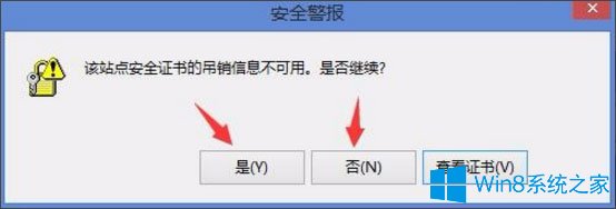 Win8開(kāi)機(jī)提示“該站點(diǎn)安全證書(shū)的吊銷(xiāo)信息不可用”的解決辦法 Win8開(kāi)機(jī)提示“該站點(diǎn)安全證書(shū)的吊銷(xiāo)信息不可用”的解決辦法