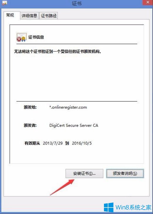 Win8開(kāi)機(jī)提示“該站點(diǎn)安全證書(shū)的吊銷(xiāo)信息不可用”的解決辦法 Win8開(kāi)機(jī)提示“該站點(diǎn)安全證書(shū)的吊銷(xiāo)信息不可用”的解決辦法