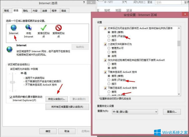 Win8系統(tǒng)Internet無(wú)法下載文件的解決辦法 Win8系統(tǒng)Internet無(wú)法下載文件的解決辦法