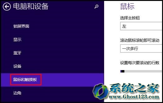 Win8.1系統(tǒng)鼠標(biāo)滾輪滾動(dòng)行數(shù)個(gè)性化設(shè)置
