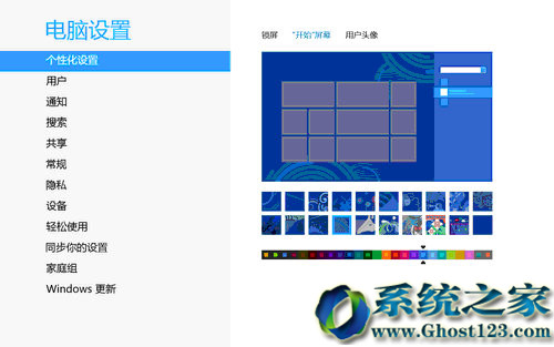 Ghost Win8系統(tǒng)個(gè)性化設(shè)置同步實(shí)例教學(xué)