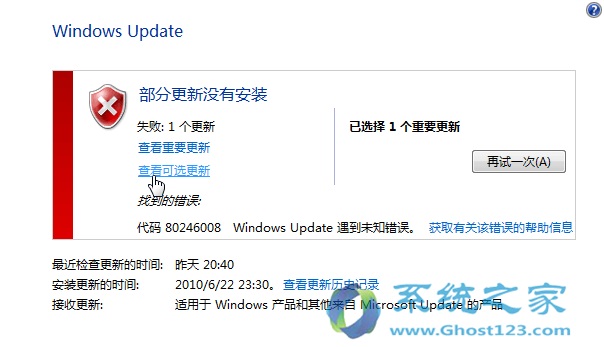 Win8.1系統(tǒng)遇到錯誤代碼8024200D的解決方法