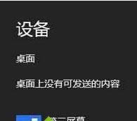 Win8PӛôBҕC@ʾͶӰx