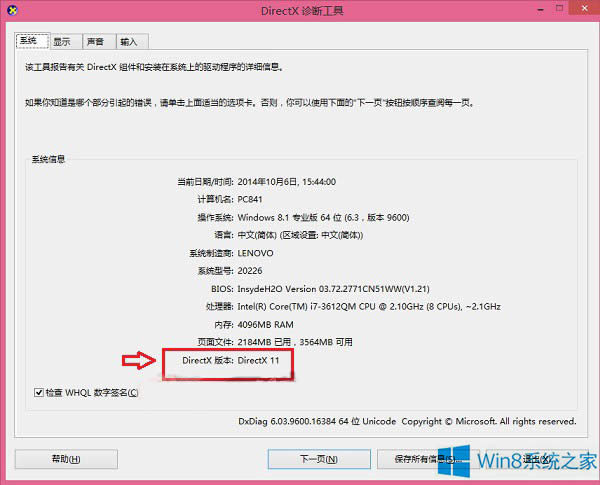 Win8/Win8.1系統(tǒng)查看Directx版本信息的步驟