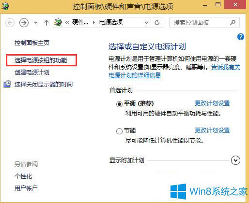 Win8系統(tǒng)如何實現(xiàn)按下電源按鈕直接關機?