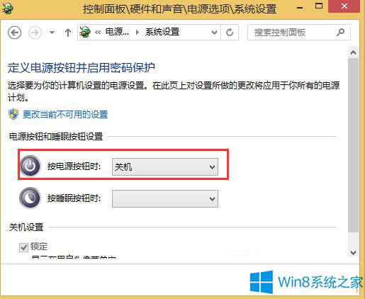 Win8系統(tǒng)如何實現(xiàn)按下電源按鈕直接關機?