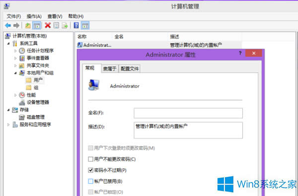 Win8如何使用內(nèi)置超級管理員賬戶登錄系統(tǒng)?