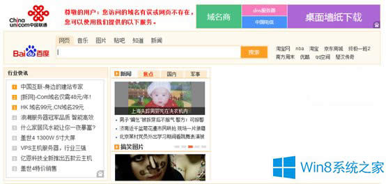 Win8.1防止運(yùn)營(yíng)商網(wǎng)站劫持的方法