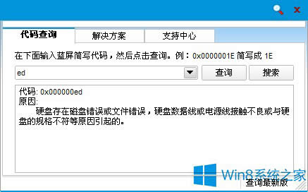 Win8藍屏錯誤代碼0x000000ED的修復步驟