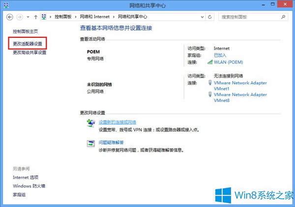 Win8系統(tǒng)寬帶連接錯誤623的解決方法