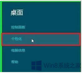 Win8系統(tǒng)怎么設(shè)置屏幕保護的密碼?